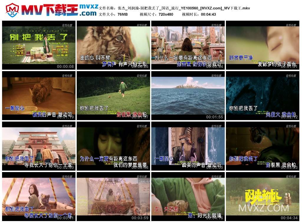张杰_刘润潼-别把我丢了_国语_流行_YE100560